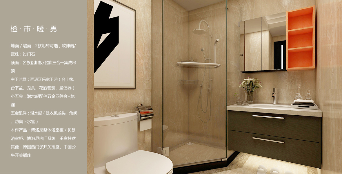 地面:2款地砖可选,欧神诺/冠珠 顶面:芬琳3g/西班牙缔丹,祺鑫瑞 恒